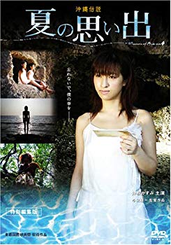 【中古】(未使用･未開封品)　夏の思い出 ~沖縄伝説~ [DVD]