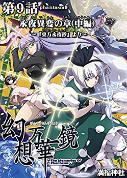 【中古】(未使用･未開封品)　幻想万華鏡 永夜異変の章(中編)[東方Project]