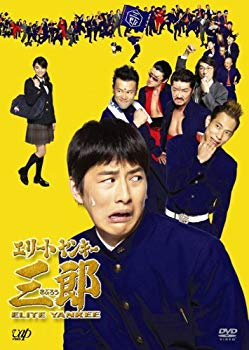 【中古】(未使用･未開封品)　エリートヤンキー三郎 DVD-BOX