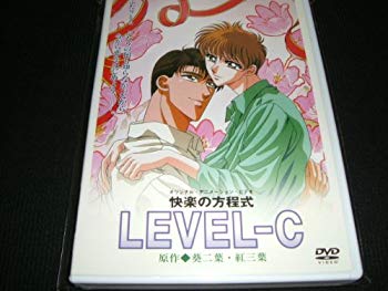 【中古】(未使用･未開封品)　快楽の方程式 LEVEL-C [DVD]