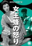 [Used] (Unused / Unopened) Anger of Queen Bee [DVD]