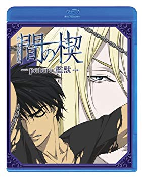【中古】(未使用･未開封品)　間の楔 ~petere 檻獣~(初回限定版)(Blu-ray Disc)