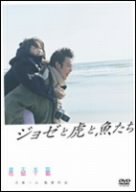 [Used] (Unused / Unopened) Jose, Tiger and Fish [DVD]