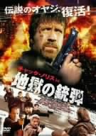 [Used] (Unused / Unopened) Chuck Norris in Hell bullets [DVD]