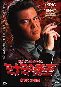 [Used] (Unused / Unopened) Namba Financial Den Minami Emperor (43) Betrayal Reward [DVD]
