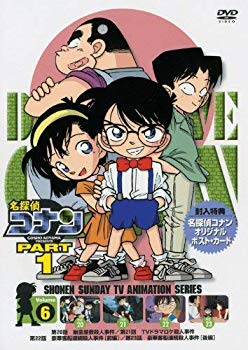 【中古】(未使用･未開封品)　名探偵コナンDVD PART1 vol.6
