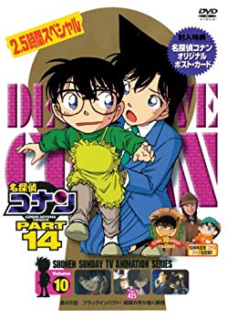 【中古】(未使用･未開封品)　名探偵コナンDVD PART14 vol.10