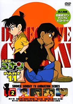 【中古】(未使用･未開封品)　名探偵コナンDVD PART11 vol.2