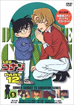 【中古】(未使用･未開封品)　名探偵コナンDVD PART12 vol.5