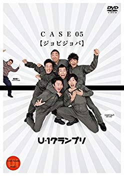 【中古】(未使用･未開封品)　U-1グランプリ CASE05 『ジョビジョバ』 [DVD]
