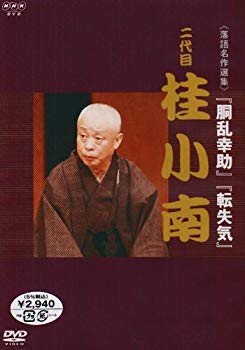 [Used] (Unused / Unopened) NHK DVD Rakugo Masterpiece Selection 2nd generation Katsura Koan