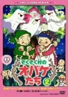 [Used] (Unused / Unopened) Obake in Zokuzoku Vol.2 [DVD]