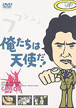 【中古】俺たちは天使だ! VOL.9 [DVD]