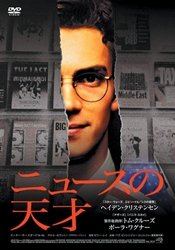 【中古】(未使用･未開封品)　ニュースの天才 [DVD]