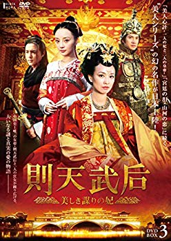 【中古】則天武后~美しき謀りの妃　DVD-BOX3