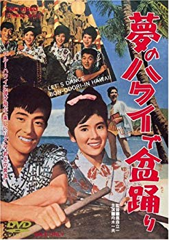 [Used] Bon Dance in Hawaii of Dream [DVD]