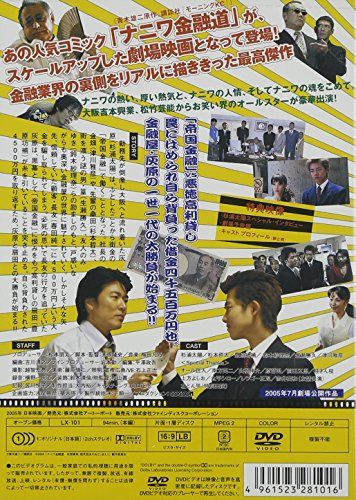 【新品】 劇場版ナニワ金融道 [DVD]