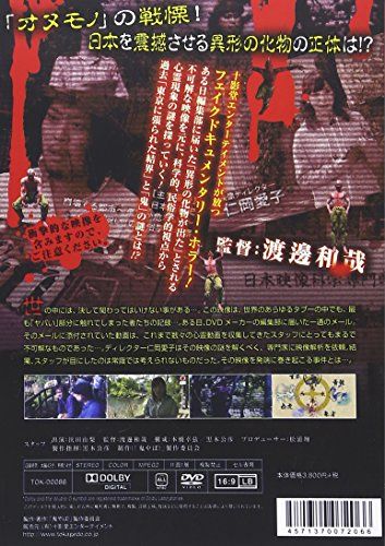 【新品】 心霊調査室　鬼やば！　投稿された赤鬼映像の真実 [DVD]