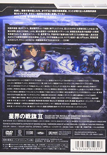 【新品】 星界の戦旗II VOL.2 [DVD]