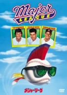 [Used] (Unused / Unopened) Major League [DVD]