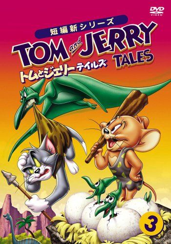 [New] Tom and Jerry Tales Vol.3 [DVD]