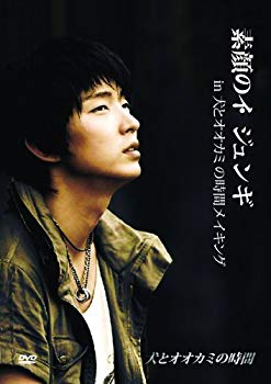 [Used] (Unused / Unopened) Lee Jung -gi in dog and wolf time making [DVD]