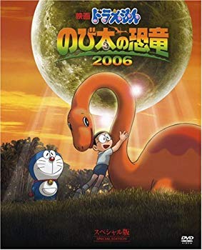 【中古】(未使用･未開封品)　映画ドラえもん のび太の恐竜 2006 スペシャル版 (初回限定生産) [DVD]