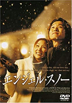 【中古】(未使用･未開封品)　エンジェル・スノー [DVD]