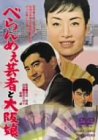[Used] (Unused / Unopened) Belanmei and Osaka Musume [DVD]