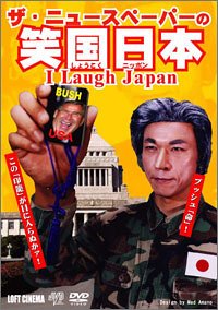 【中古】(未使用･未開封品)　笑国日本　Ｉ　ｌａｕｇｈ　Ｊａｐａｎ [DVD]