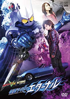 [Used] (Unused / Unopened) Kamen Rider W (Double) Returns Kamen Rider Eternal [DVD]