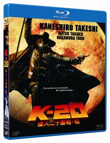 【新品】 K-20 怪人二十面相・伝[Blu-ray]