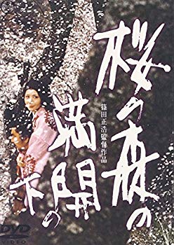 [Used] (Unused / Unopened) Under the full bloom of the cherry blossom forest [DVD]