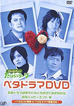 [Used] (Unused / Unopened) Kuri -Mushichu Rira -On Bettery Drama DVD Romance Drama is terrible, but after all, happy ending edition