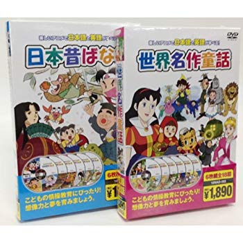 【中古】日本昔ばなし 世界名作童話 セット( DVD12枚組 ) 18JAD-001-18WAD-002S