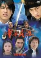 [Used] (Unused / Unopened) Chinese hero DVD-BOX 2