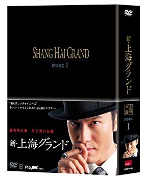 [Used] (Unused / Unopened) New Shanghai Grand DVD Boxi