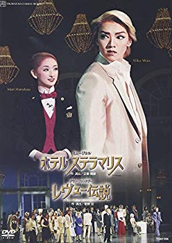 【中古】(未使用･未開封品)　『ホテル ステラマリス』『レヴュー伝説』 [DVD]