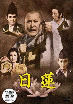 【中古】(未使用･未開封品)　日蓮 [DVD]