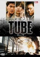 [New] TUBE [DVD]