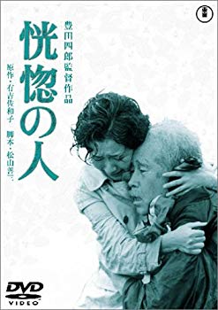 【中古】(未使用･未開封品)　恍惚の人 [DVD]