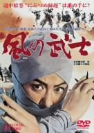 [Used] (Unused / Unopened) Wind samurai [DVD]