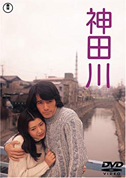 【中古】(未使用･未開封品)　神田川 [DVD]