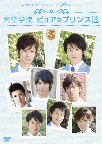 [New] Making of Takumi -kun Series PURE ~ Pure -Shrine Gakuin Pure Prince [DVD]