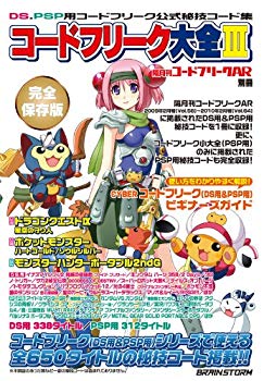 【中古】(未使用･未開封品)　隔月刊コードフリークAR別冊 コードフリーク大全III