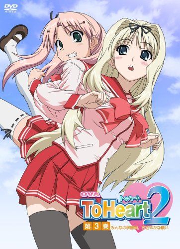 【新品】 OVA To Heart2 第3巻 【通常版】 [DVD]