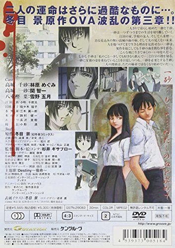 【新品】 羊のうた 第三章 [DVD]