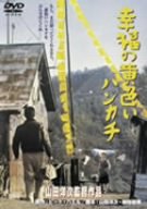 [Used] (Unused / Unopened) Happiness Yellow Handkerchief [DVD]