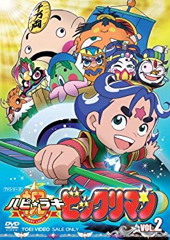 【中古】(未使用･未開封品)　祝(ハピ☆ラキ)!ビックリマン2 [DVD]