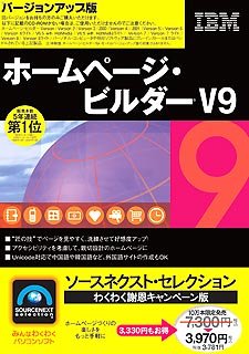 [Used] (Unused / Unopened) SOURCENEXT SELECTION IBM Homepage / Builder V9 Thanksgong Campaign version upgrade version (slim package version)